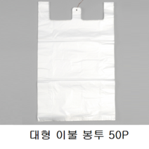 빨래방봉투 이불 비닐 초대형 봉지 의류 도매 세탁소, 무지비닐봉투 (70cmx85cm) 50P