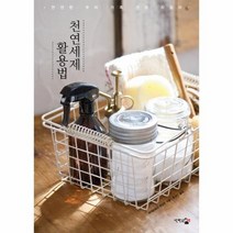 천연 세제 활용법 깐깐한우리가족건강지킴이, 상품명