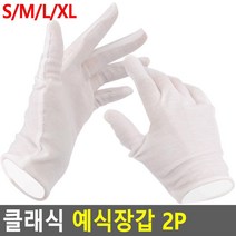 결혼장갑 예식장 흰 여성 행사 운동회 공연 5개 글러브 예식장갑 운전장갑 신랑 신부, S