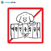 애완견출입금지 아크릴 팻말 표지판 100x100x2mm, 기본
