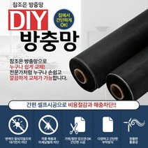 Diy 미세방충망 촘촘망 모기장 창문 미세망 방충망 미세방충망 초미세 방충망