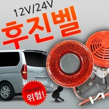 12V용 후진벨(빽부저)-경고음형후진벨 빽멜로디 빽부저 경고음 후방벨 주차멜로디 주차벨, 본상품