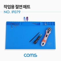 NS마트_Coms 작업용 절연 매트 375 x 208mm 전기작업매트 수작업절연매트 납땜작업매트 절연매트 수리작업매트_nsakxmtkdvna