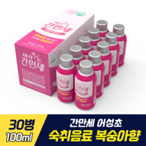 [ 맛있는 숙취해소 음료 ] 간만세 어성초 마시는 숙취해소제 복숭아향 설인아 모임 회식 MT 동창회 술자리 술마시기 음주 전 후 숙취음료 아세트알데히드 알콜 분해 성분, 30병