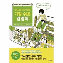 가장쉬운 경영학 일러스트로 바로 이해하는, 상품명