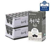 연세두유 우리콩두유 검은콩두유 48팩, 190ml, 48개입