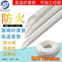 유리 섬유 튜브 와이어 고온 난연 자기 소화 고정 패턴 가공 절단 1-25mm, Φ18mm50m(흰색)