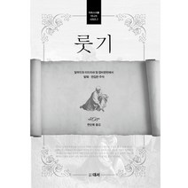 룻기:탈무드와 미드라쉬 및 랍비문헌에서 발췌 편집한 주석, 대서