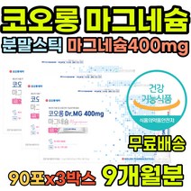 직장인 30대 윗입술떨림 남성영양제 마그네슘분말 눈떨림마그네슘 불안 오른쪽눈떨림 눈꺼풀떨림 면역체계 얼굴떨림 혈류개선 마그네슘부족 눈썹떨림 먹기편한 건강 오른쪽눈밑떨림 미네랄