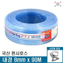 국산 8mm x 90M 편사호스 물호스 편사호수 가든호스 산업용호수 원예호스, 1롤