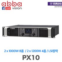 야마하 프로페셔널 파워 앰프, PX10