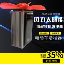 태양열발전기 가정용태양광 태양광충전기 전기 자동차 범위 확장기 태양광 풍력 터빈 48 이륜 60v 세발 자전거 72v 배터리 완전 자동 배터리 수명, 태양광 + 풍력 레인지 익스텐더 전신 방수