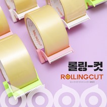 롤링컷 3개(박스 테이프 +커터 디스펜서), 랜덤3개