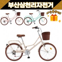 삼천리 2023 선데이 22인치 클래식 시티형 여성용자전거 / 사은품증정, 베이지