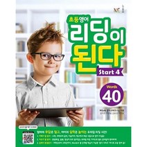 초등영어 리딩이 된다 Start 4, 상품명