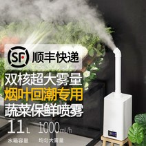 대용량가습기 농산물저온저장고 주파집 복합식 괴물 공장 대형 무인방제기 저온저장고, 11L지능형업그레이드버전