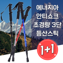 에너지아 3단 듀랄루민 초경량 등산스틱 2p 세트, 블루