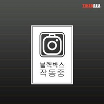 블랙박스 경고 데스 티커 TKBL-02 벨 자동차 차량 편의, 1개, 블랙