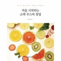 이노플리아 처음 시작하는 소액 주스바 창업, One color | One Size@1
