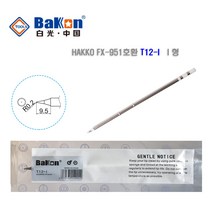 BAKON T12-I 고출력 납땜인두팁 HAKKO FX-951 호환팁