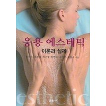 응용 에스테틱 이론과 실제, 훈민사