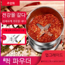 스테인리스 소형 미니 핸드 분쇄기 가정용 제분기 분말 가루 조미료 분말기, 업그레이드(예비나이프2개+브러시)