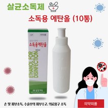 소독용소독약 소독액 알코올 알콜 에탄올, 에탄올 60ml 30개