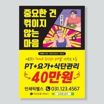 헬스장전단지 여름이벤트 피트니스전단지 행사전단지제작 전단지디자인 전단지인쇄, A4 양면 4000매