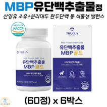 트루어스 유단백추출물 MBP 골드 동물성 식물성 단백질 정 네델란드 산양유 초유 완두 분리대두 단백분말 WPC WPI 분리 유청 단백질 락토페린 농축물 60정 식약처 해썹 인증, 6박스