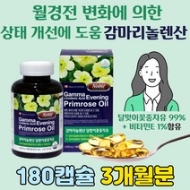 식약처인증 99% 감마리놀렌산 비타민 E 복합 듀얼 중년 여성 영양제 달맞이꽃 종자유 오일 기름 추천 달맞이 종자 추출물 primrose oil gla 달맞이꽃유 복합 감마