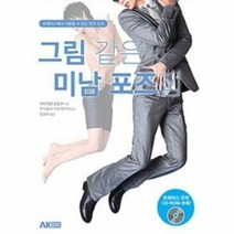 그림 같은 미남 포즈집 - 하비재팬 편집부, 단품