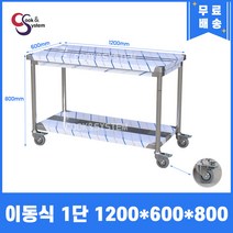 이동식작업대 400 - 1800 모음 업소용작업대 스텐선반 STS 201, 1단