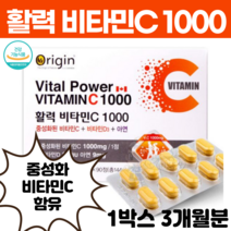 고용량 속편한 중성 중성화 고함량 캐나다 캐나다산 비타민C 비타민씨 비타 씨 비타민 시 1000mg 비타민cd3, 1박스(3개월분)