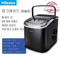 ismax 2022년 기숙사 카페 제빙기 자동 얼음 자동 세척 기계 가정용 사무실 영업용제빙기, 블랙+손잡이