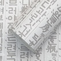광폭합지 친환경 종이 도배지 셀프도배 롤벽지 17.75m, KS93258-1 훈민정음 한글