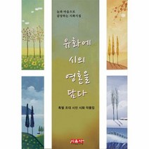 유화에 시의 영혼을 담다, 상품명