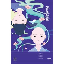 구운몽, 서해문집, 김만중