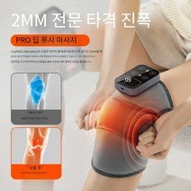 의자형안마기 무릎마사지기 성장판마사지 맛사지기 소형마사지기 -기본, 온찜질 + 마사지