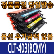 삼성재생토너 CLT-K403S CLT-C403S CLT-M403S CLT-Y403S SL-C435 SL-C436 SL-C485 SL-C486, CLT-K403S 검정, 1개