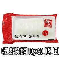 다인 초밥용 한치 10g 한치초밥 초한치 초밥재료 [1254-9]다인 10g한치초한치/화살오징어