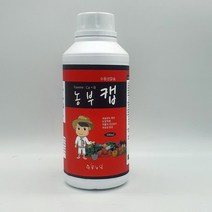 농부캡 식물영양제 칼슘제 500ml 고추 텃밭 과일 채소