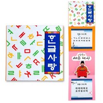 (만들기재료)한국사랑 세종대왕책 5개묶음 방과후 수업 전통 유치원, 본상품선택