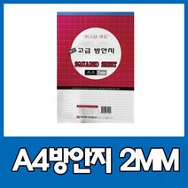 명진 A4 방안지 2mm 고급 제도 제도용지 미술
