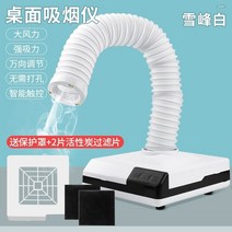 이동식 집진기 연기 흡입기 소형 데스크탑 흡연 장비 솔더 청정기 필터 용접 수리 특수 기계 제조업체, 4. 데스크탑 흡연 도구 흰색 + 활성탄 흡연 필터 면