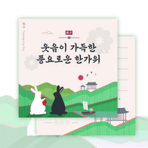 박시스트 추석 토끼 사각형 카드 8x8cm, 50개