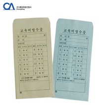 중앙세경 봉투모음전 규격봉투 신규격 황봉투 행정규격 이중봉투 교육영수증봉투 급여봉투, 7.교육비영수증 봉투(파랑)-50장
