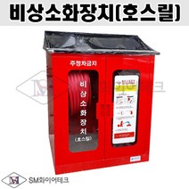 비상소화장치 호스릴 소화전 100m 가압펌프포함 (문의)