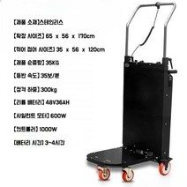 계단 전동 리프트 카트 접이식 궤도 운반차, B.하중 300kg