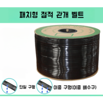 농업 점적 호스 관수 자재 라인 밸브 농업 테이프 하우스 과수원 수도관, 두께0.3mm홀간격15cm길이1500m