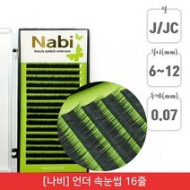 뷰티퀸코리아 [나비]언더 연장 속눈썹 아랫 가속눈썹 인조 속눈썹(16줄), 1개, JC컬/0.07mm/11mm